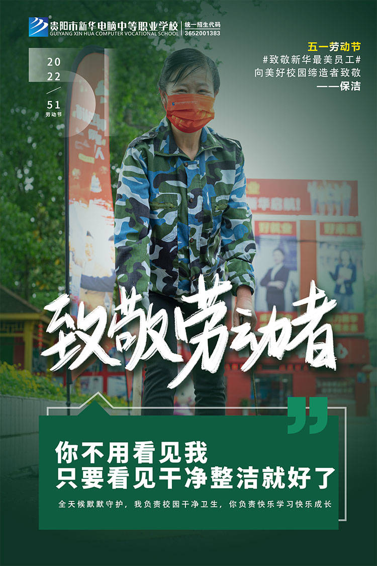 五一勞動節，向新華美好校園締造者致敬