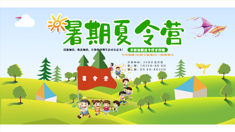 夏令營集結號已經吹響，暑期課堂開課啦！