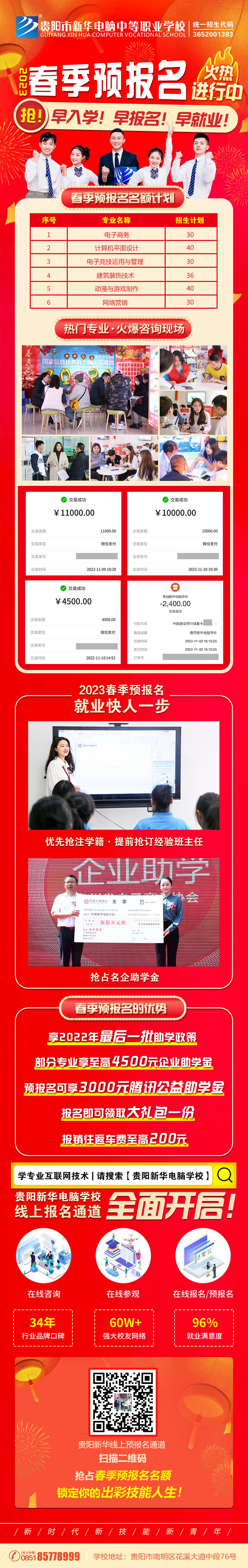 1213——2022春季預報名收費截圖海報(1)改(2)-副本