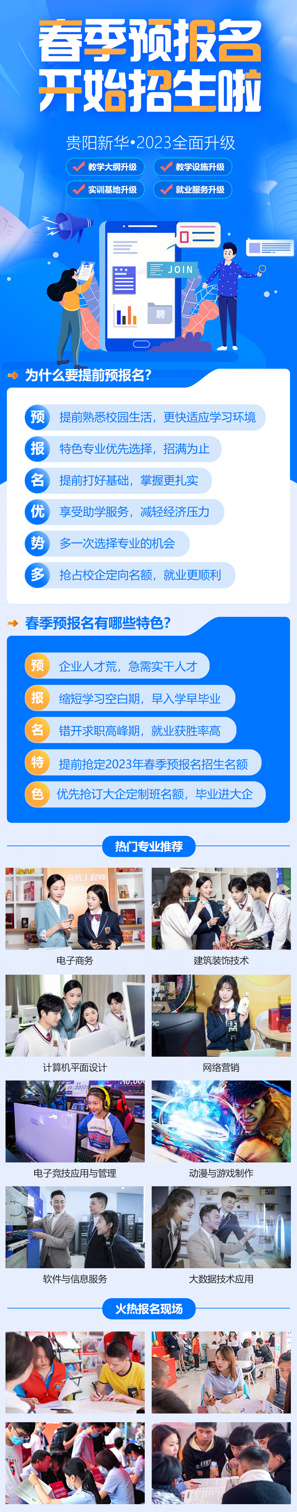 春季預報名專題移動