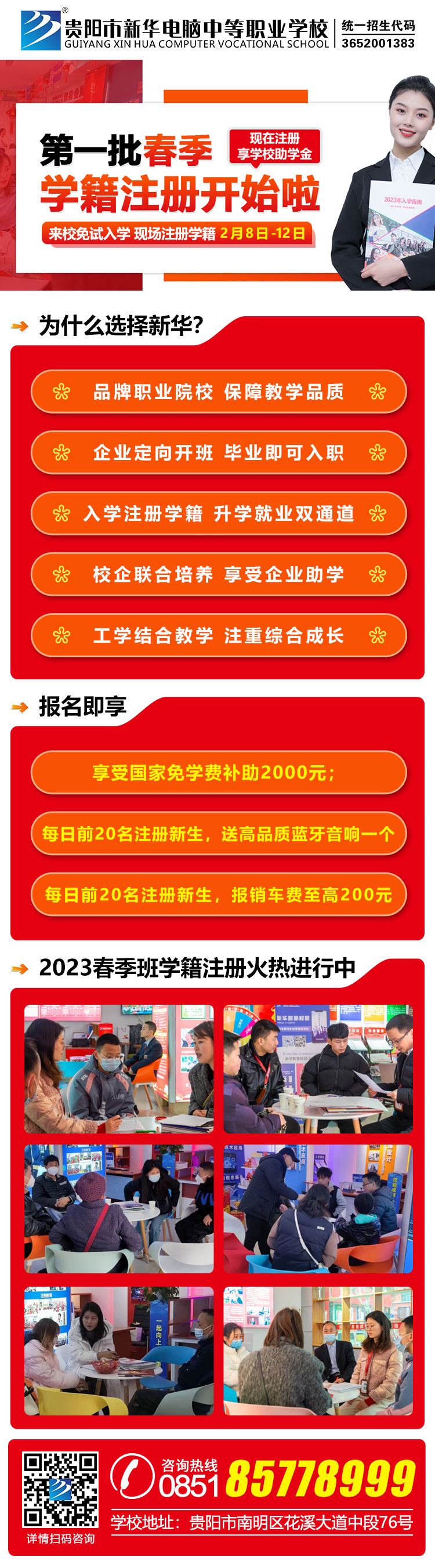 學(xué)籍注冊