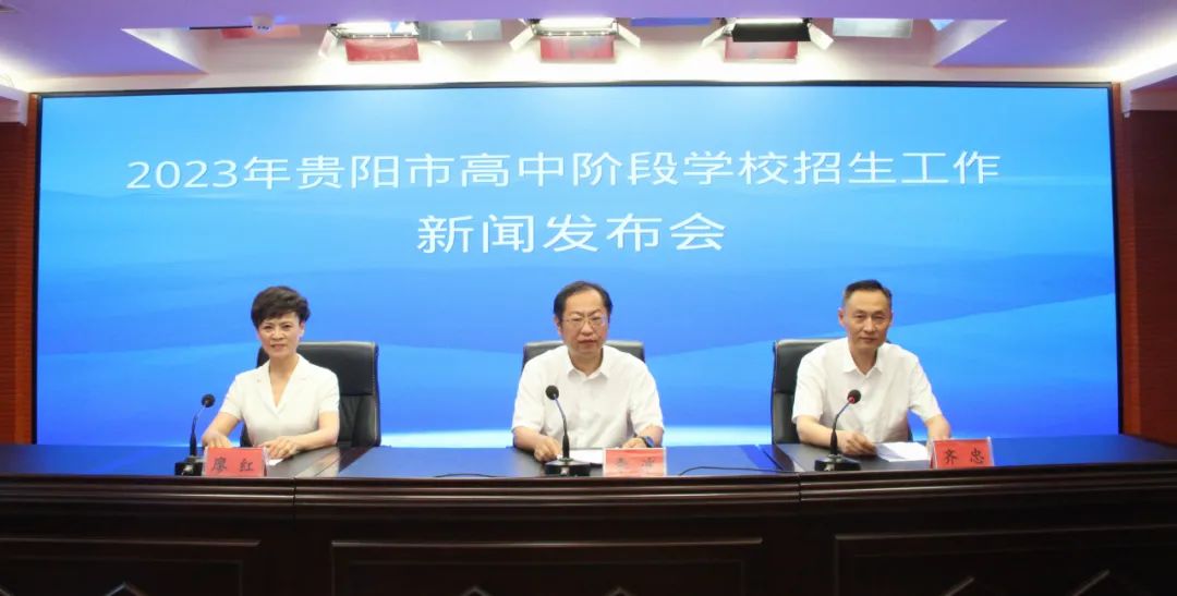 貴陽市2023年高中階段學(xué)校志愿填報最低投檔控制線劃定