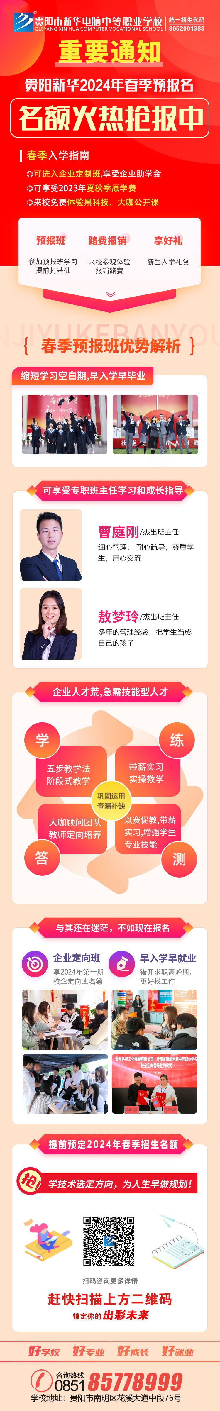 2024年春季預(yù)報(bào)名名額火熱搶報(bào)中