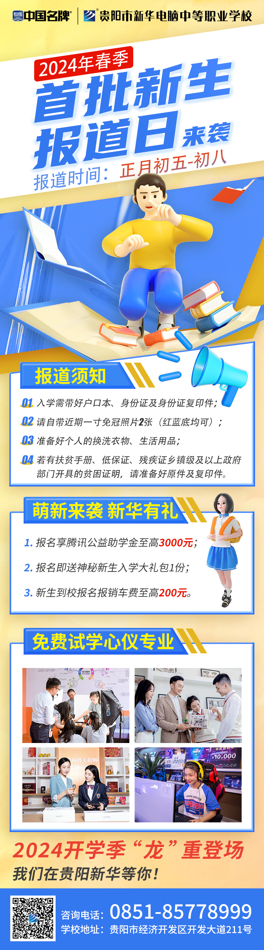 2.13-開學報道日