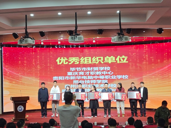喜報|我校師生在第六屆全國電子信息服務業職業技能競賽中榮獲多項榮譽