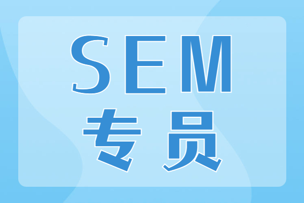 競(jìng)價(jià)廣告投放解析：策略、合規(guī)與職業(yè)能力